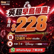 官方NowTV認證團隊 英超西甲優惠計劃 csl/ 1010/ 網上行專享 Now TV 通行證 Pass nowE e 歐聯
