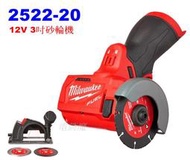 【電筒魔】全新 Milwaukee 米沃奇  M12 12V 2522-20 3吋 砂輪機 2522 FCOT