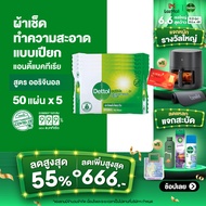 Dettol เดทตอล ทิชชู่เปียกเดทตอล ทิชชู่เปียก สูตรแอนตี้แบคทีเรีย 50 แผ่นX5 Dettol Antibacterial Wet W