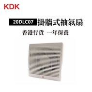 KDK - 20DLC07 掛牆式抽氣扇 (8吋 / 20厘米) 【香港行貨】