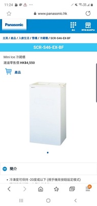 98% new Panasonic Mini Ice