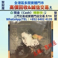 張國榮 黑膠 LP 哥哥的歌 45轉 EP黑膠唱片，黑膠CD唱片卡式帶！張國榮黑膠 梅艷芳黑膠 鄧麗君黑膠 林子祥黑膠 陳百強黑膠 徐小鳳 甄妮 蔡琴 關菊英 鄺美雲 譚詠麟黑膠 李克勤 葉倩文 王靖