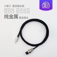 小影C1 線性電源直流輸出線 2.5航空插DC鍍銀音響HIFI發燒5.5*2.1