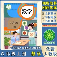 Ministry Compiled 2023 Use Elementary School Grade 6 Volume 6 Chinese Mathematics Textbook Book Text