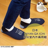 日本NYAN GA ICHI防災室內外兩用鞋