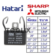 คาปาซิเตอร์ พัดลม มีสายไฟ ตัวเก็บประจุ Capacitor คอนเดนเซอร์พัดลม RM CBB61 1.2uF/1.5uF/1.8/2.0/2.5u