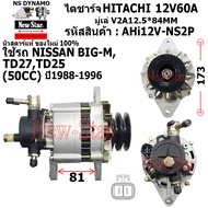 ไดชาร์จ ไดชาร์ท รถNISSAN BIG-M เครื่องTD25TD27 มู่เล่2ร่อง มีปั๊ม ไดHITACHI 12V60A ประกันโดย ร.ง.New