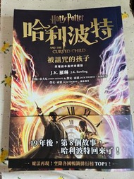 Harry Potter and the Cursed Child 繁體中文版 哈利波特 被詛咒的孩子

J.K. Rowling