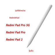 ปากกาสไตลัส Redmi รุ่นใหม่ ของแท้ 240Hz สำหรับวาดเขียน จับภาพหน้าจอ แท็บเล็ต หน้าจอสัมผัส 4096 ระดับ
