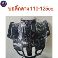 ฝาครอบหน้ารถ ATV บอดี้กลาง 110-125 cc. ราคา/อัน