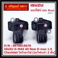 ***ราคาพิเศษ*** แอร์โฟร์ใหม่แท้  AIR FLOW SENSOR Isuzu All new 1.9/Chevrolet Corolado รุ่นไฟหน้า 2 ช