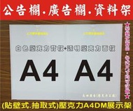 ※長田廣告※ A4壓克力公佈欄 A4展示架 電梯 佈告欄 抽取式 抽換式 壓克力桌牌 立牌 標示牌 目錄架 資料架