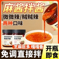 Sesame Sauce Mix Sauce Spicy Mix Seasoning 200g Sesame Sauce Peanut Butter Hot Pot Dipping Seasoning
