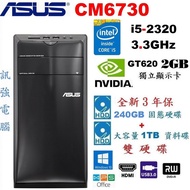 華碩 CM6730 Core i5 四核心 Win10 高效能獨顯 / SSD雙硬碟〈遊戲、繪圖、影音、文書〉電腦主機