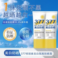2026新款倾丽雅377防晒霜防晒乳美白水润防晒霜持久防护高倍防晒物理Tilting Liya 377 Sunscreen Sunscreen Whitening Water1111cmmy20251