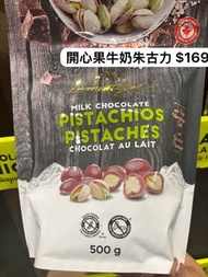 開心果牛奶朱古力