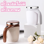 แก้วชงกาแฟอัตโนมัติ เครื่องชงกาแฟ แก้วกาแฟ แก้วปั่น แก้วชงอัตโนมัติ แก้วชงกาแฟ แก้วปั่นอัตโนมัติ แก้