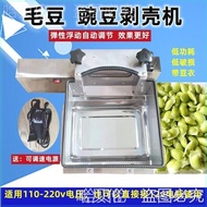 Shelling Machine Peeling Peeling Machine Edamame Bean Peeling Bean New Machine Household Edamame Sma