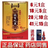 Nine Star Tibetan Palace Snake King Far Infrared Pain Can Paste Snake King Cream Medicine Paste Tibe
