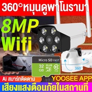 【Ai สมาร์ทติดตาม】🔥skymedia กล้องวงจรปิด360 wifi กล้องวงจร 8mp Wifi พร้อมโหมดกลางคืน กล้องวงจรปิดไร้สาย 360° YOOSEE night vision Full color กล้องหมุนได้ cctv camera 2023