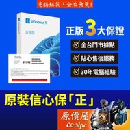 Microsoft微軟 Windows 11 Home 家用中文版 (隨機版/彩盒版)WIN11/系統/原價屋