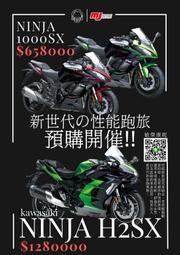 『敏傑康妮』川崎 Kawasaki Ninja H2SX / Z1000SX 開始接受排序 極少量!!  趕緊預排名額了