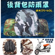 Backpack Rain Cover Motorcycle Seat Cushion Suitable For 25L~40L
