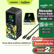 UGREEN Power Bank แบตสำรอง 20000mAh 130W (2C1A) พาวเวอร์แบงค์ รุ่น 35524B