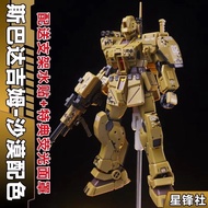 GM SPARTAN Dessert RGM-79S JMS HG 1/144 Dessert color JMS