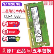 【促銷】全新三星DDR4 4G 8G 16G 2133 2400 2666 3200筆記本電腦內存條