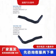 Suitable for Volvo Heavy Truck FH5 Accessories Fender Bracket Left Right Volvo Tractor Accessories