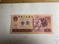 壹圓人民幣 （1980年）