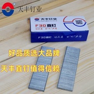 [Ready Stock] Tianfeng Nail Industry Straight Nail Decoration Woodworking Decoration Gun Nail f30 St