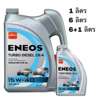 🚨 ของแท้ ‼️ 1 6 6+1 ลิตร ENEOS TURBO DIESEL CK-4 15W-40 เอเนออส เทอร์โบ ดีเซล CK-4 15W-40 น้ำมันเค