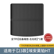 23 Aion HYPTEC HT พรมปูพื้นรถยนต์ พรมปูพื้น TPE ที่เป็นมิตรต่อสิ่งแวดล้อมทั้งคัน เบาะหลักท้ายรถ เบาะ