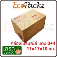 Postal Box Save 0+4 = 20 Pieces