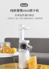小米有品 BUD博的MINI原汁機 渣汁分離 蔬果 鮮榨機 無線 料理機 果汁機 榨汁機 蔬果汁機