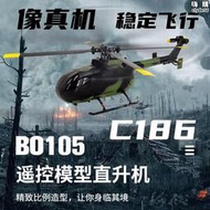 BO-105像真直升機C186四通道遙控航模武裝直升機仿真單槳迷你飛機