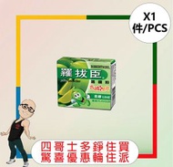 羅拔臣 - 羅拔臣-啫喱粉-(青檸味)(80g)x【1件】