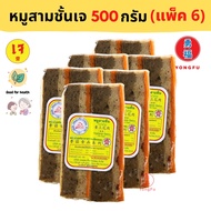 [ส่งแช่แข็ง] Yongfu® DK ดอยสะเก็ต หมูสามชั้นเจ Vegan Streaky Pork (ขนาด 500 กรัม x 6 แพ็ค) - หย่งฝู 