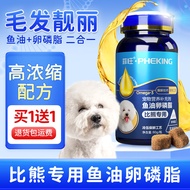 Bichon Dogs Dedicated Fish Oil Lecithin Snacks Dogs Puppies Soft Phosin Supplies Pets Dogs Hair Nutr