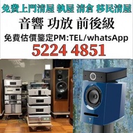 音響 喇叭 唱片幾 歐美喇叭 前級 后級 膽機 CD機 解碼機 二手音響設備 HiFi 微型組合音響 舊音響 低音炮 音箱 擴音機 黑膠唱盤卡拉OK 藍牙喇叭 思奔達spendor ，K佬，金嗓子，麥