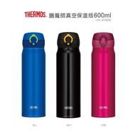 THERMOS 膳魔師不銹網真空保溫瓶600ml_JNL-603系列-3款可選