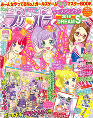 PriPara星光樂園公式情報讀本2016 DREAM S：附錄組 (新品)