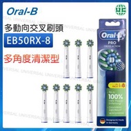 Oral-B - EB50RX-8 PRO EB50 PRO CROSS ACTION 電動牙刷替換多動向交叉刷頭 8支裝 白色 【平行進口】