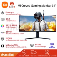 Xiaomi Mi Surface Display Curved Gaming Monitor 34" EU จอโค้งจอคอม จอคอมพิวเตอร์ 144Hz Full HD หน้าจอคอมจอมอนิเตอร์ หน้าจอคอมพิวเตอร์ ขนาด34นิ้ว