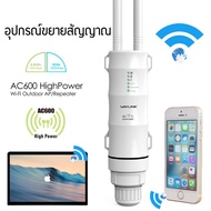 อุปกรณ์ขยายสัญญาณ Wi-Fi สัญญาณกลางแจ้ง Wavlink รุ่น AC600 Wavlink AC600 27dBm Wifi Extender High Pow