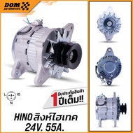 ไดชาร์จ HINO สิงห์ไฮเทค 24V 55A เครื่อง HO7C HO7D (สินค้าใหม่) | DOM Automotive (Premium Brand)| DA0