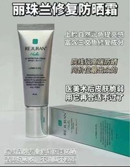 REJURAN 麗珠蘭防曬精華