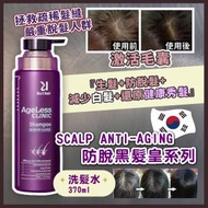 Ru:t hair - 韓國SCALP Ageless Clinic 防脫髮洗髮露 370ML (8809747820788)